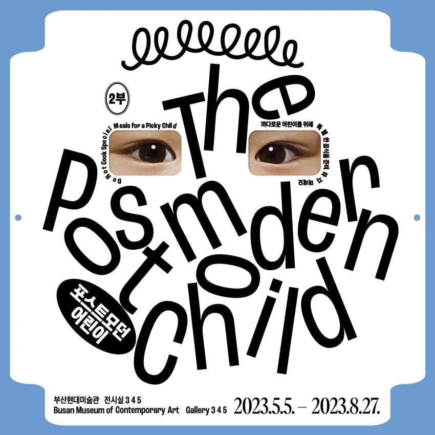 포스트모던 어린이 2부: 까다로운 어린이를 위해 특별한 음식을 준비하지 마세요 - The Postmodern Child Part 2: Do Not Cook Special Meals for a Picky Child