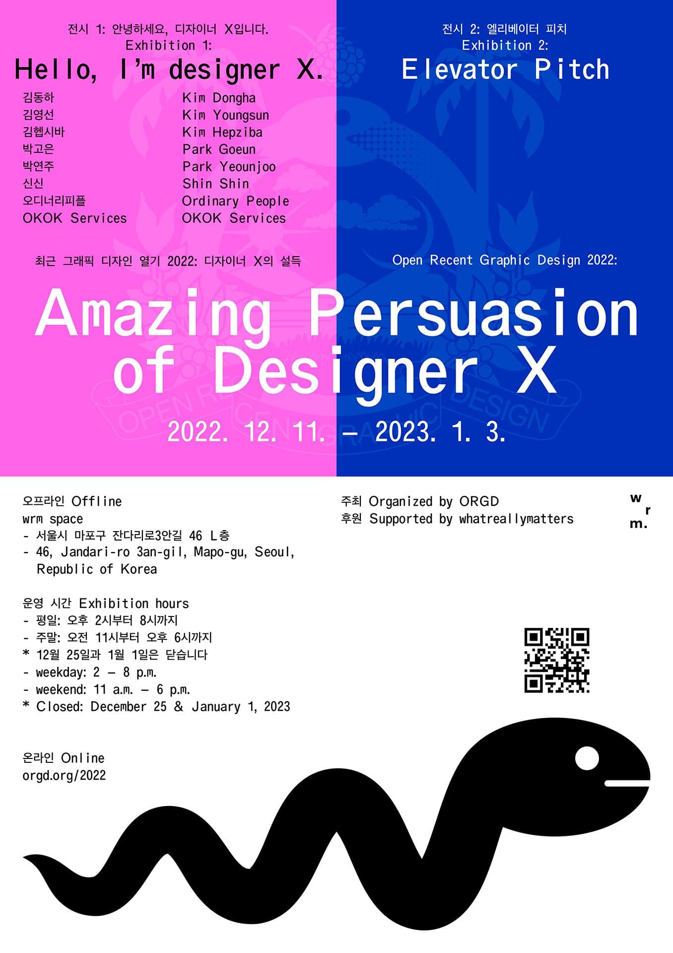 최근 그래픽 디자인 열기 2022: 디자이너 X의 설득 - ORGD 2022: Amazing Persuasion of Designer X