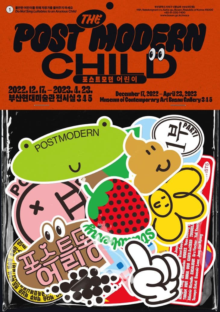 포스트모던 어린이 - The Postmodern Child
