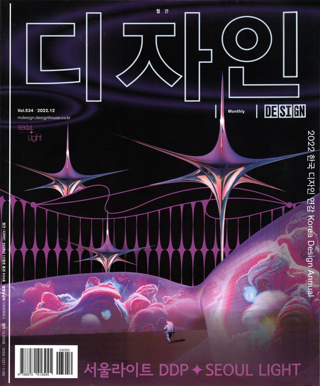 2022 한국 디자인 연감 - 월간 디자인 DESIGN 534호