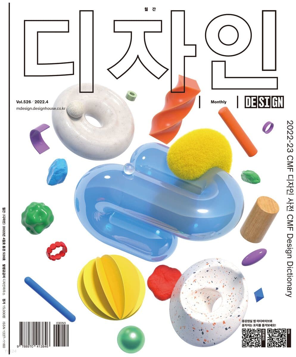 디자인으로 채우는 A to Z, 알파벳 프로젝트 - 월간 디자인 DESIGN 526호